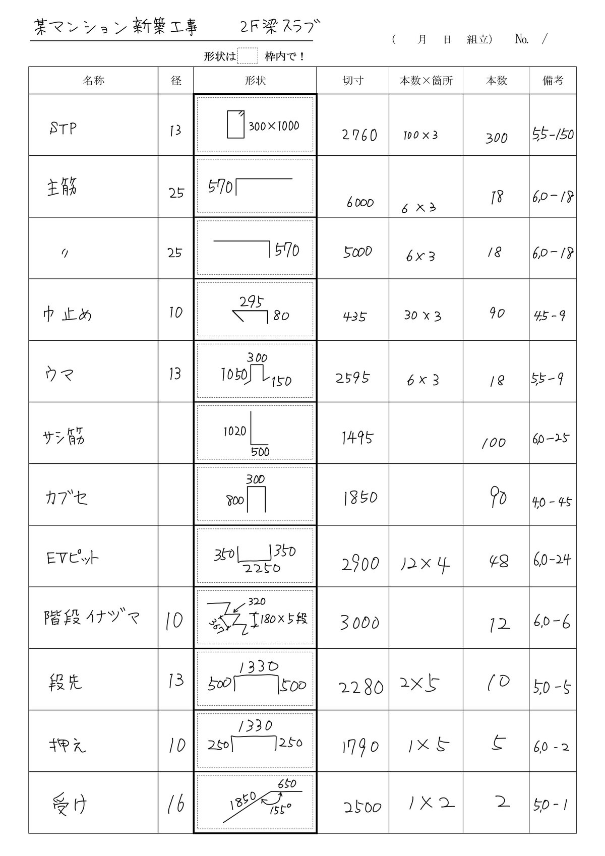手書き加工帳サンプル